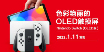 chinese-release-of-nintendo-oled-switch